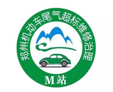 速看！機(jī)動(dòng)車(chē)尾氣超標(biāo)須到這62家M站進(jìn)行治理