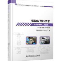 機(jī)動(dòng)車(chē)整形技術(shù) 涂裝維修與修理維護(hù)的核心之道
